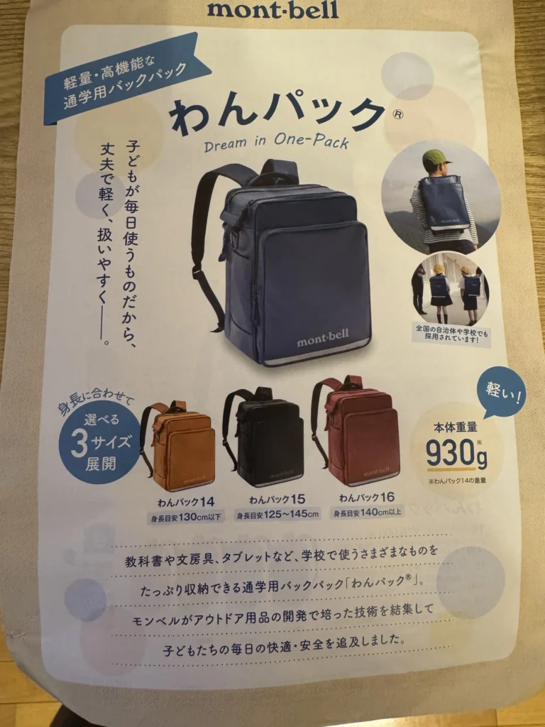 montbell書包宣傳單,14、15、16 三種尺寸與本體重量 930g