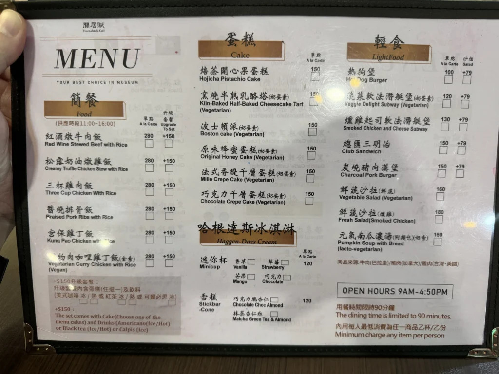 閒居賦 Café 的簡餐菜單,每份 280 元