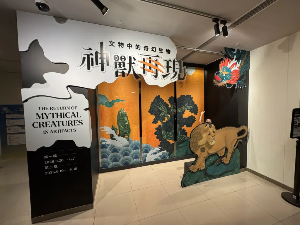 故宮神獸再現文物中的奇幻生物特展入口