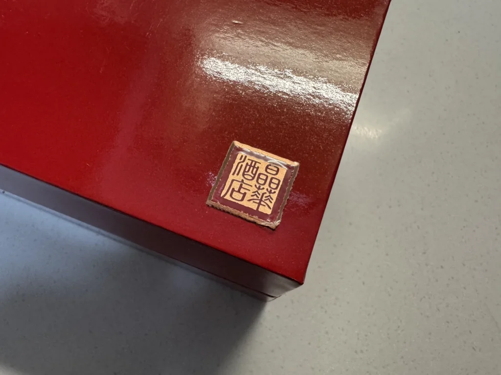 晶華鳳梨酥禮盒上的方形晶華酒店印章 LOGO
