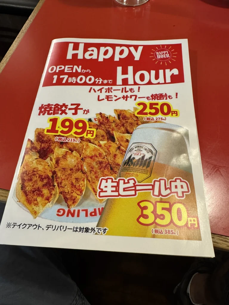 餃子屋弐ノ弐的 Happy Hour 菜單,煎餃 199 日圓