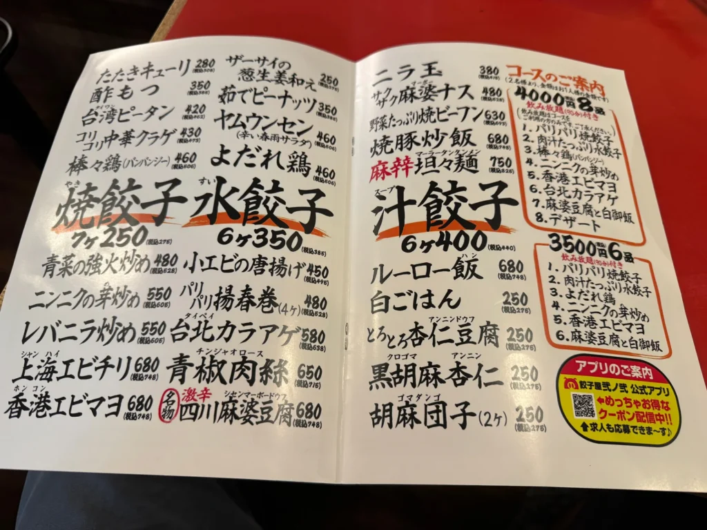 餃子屋弐ノ弐的菜單,煎餃、水餃、湯餃與擔擔麵