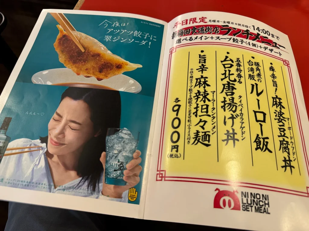 餃子屋弐ノ弐的平日午餐菜單,900 日圓
