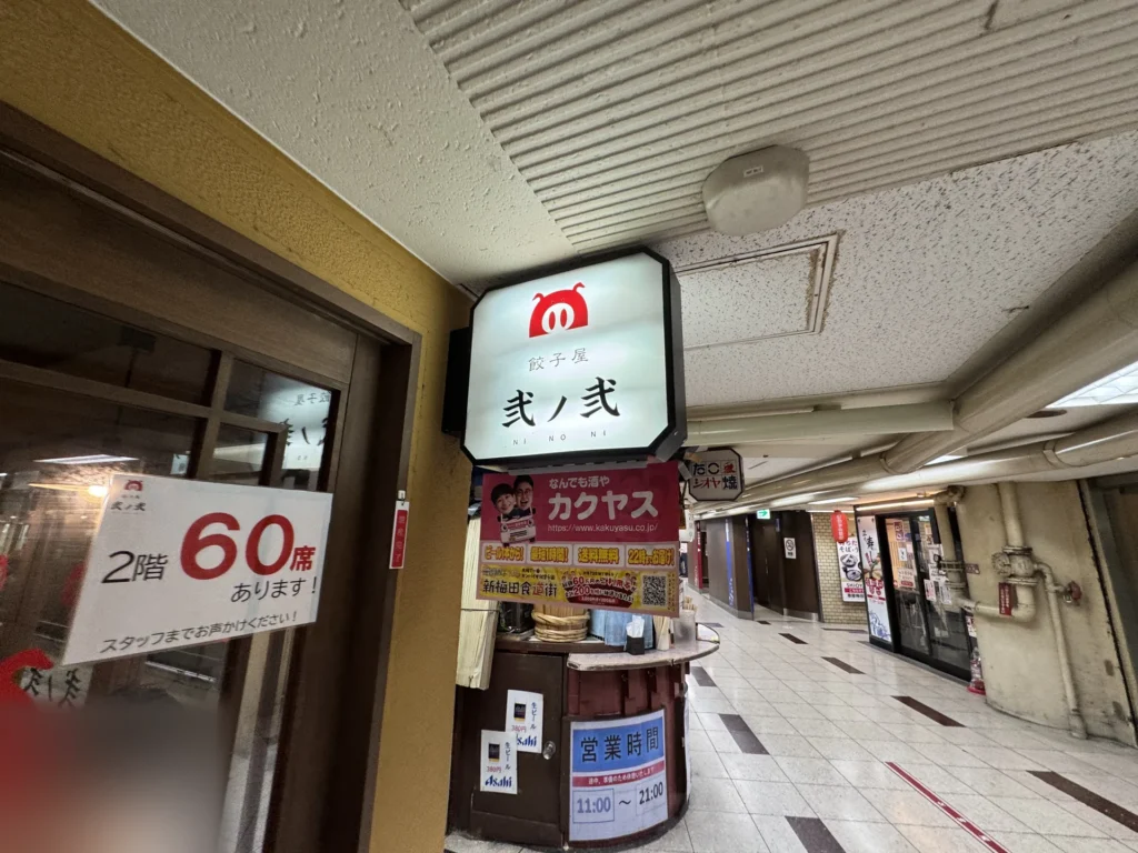 弐ノ弐新梅田食道街店的店門口