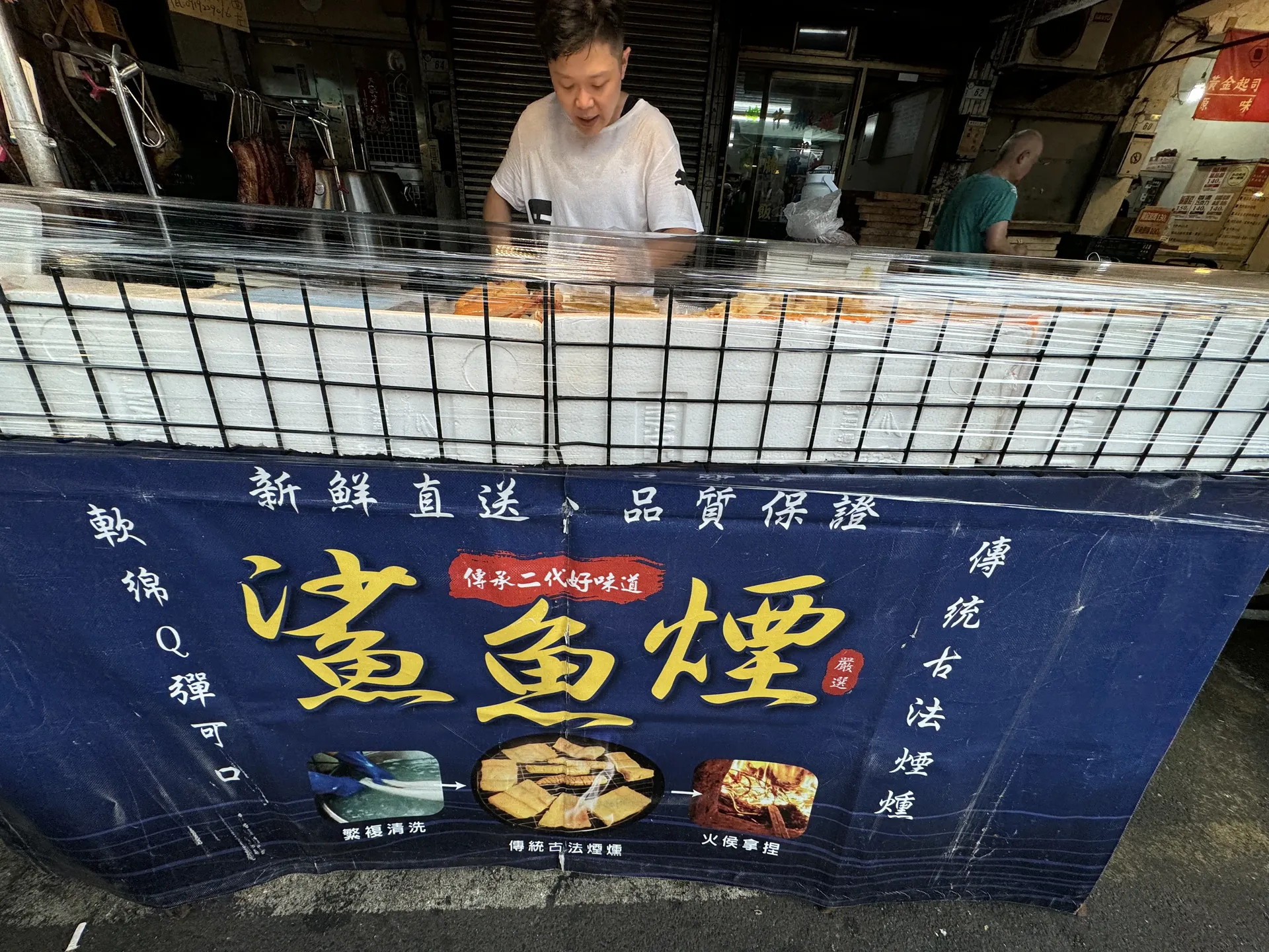 鯊魚煙攤在雙和市場的藍色招牌,寫著新鮮直送、傳統古法煙燻