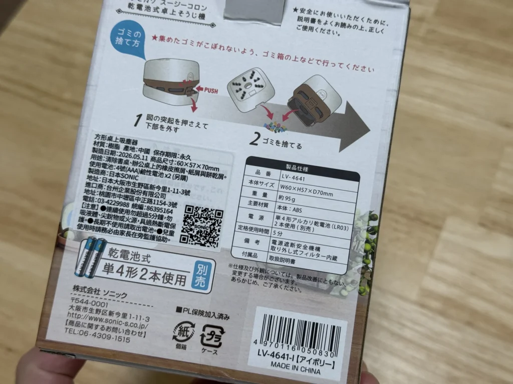 SONIC 桌上吸塵器外盒背面,有兩步驟倒垃圾說明與製品仕樣規格表