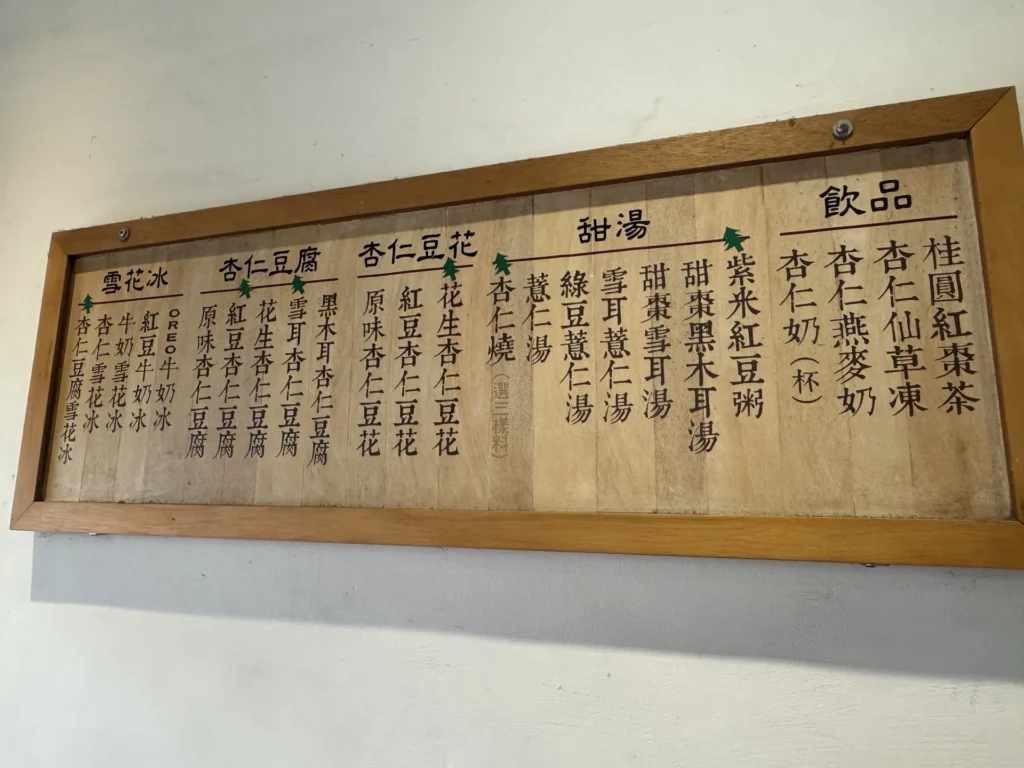 夏樹甜品牆上的木頭菜單