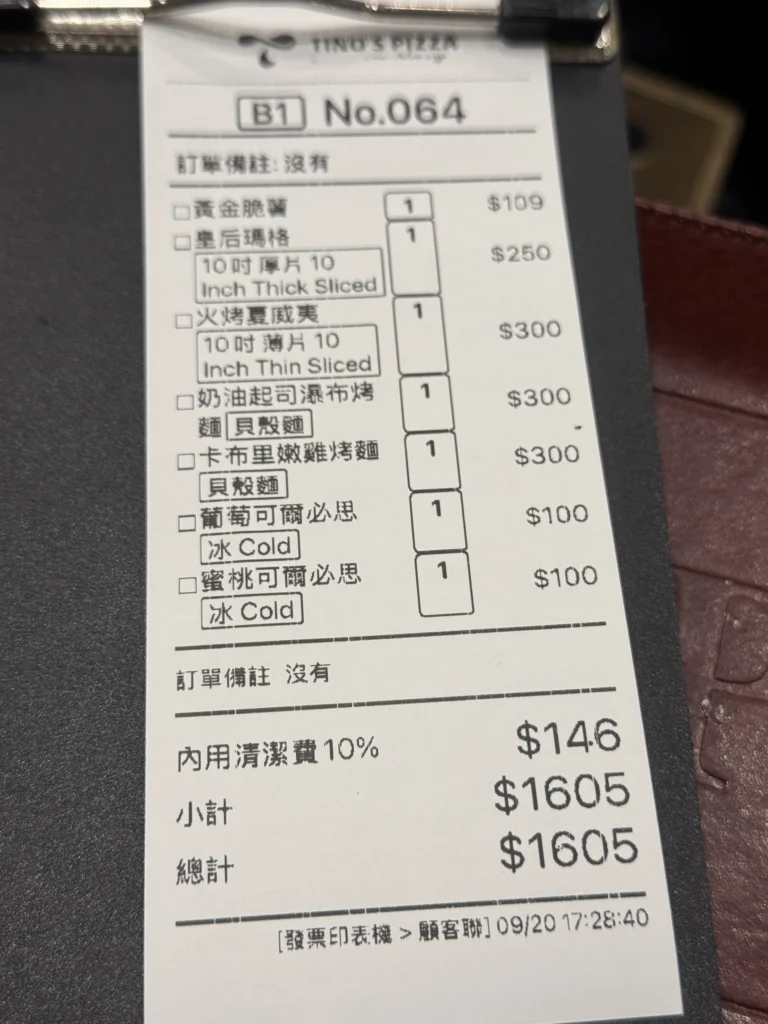 Tino's Pizza 堤諾比薩的點餐收據,總計 1,605 元