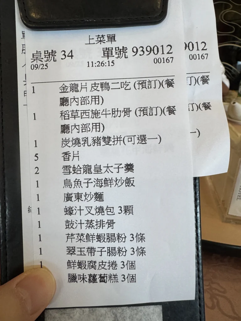 圓山大飯店金龍餐廳的上菜單,列出片皮鴨、牛肋骨、乳豬雙拼、雪蛤龍皇太子羹等菜色