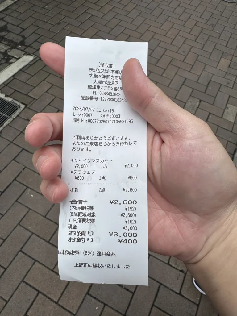 木津市場岩本商店的收據,シャインマスカット 2000 日幣、デラウエア 600 日幣
