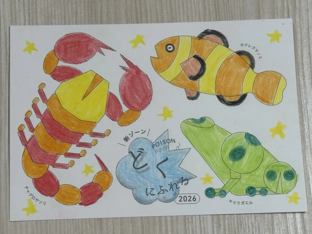 NIFREL 的著色卡,畫著蠍子、青蛙和小丑魚,寫著新ゾーン どくにふれる