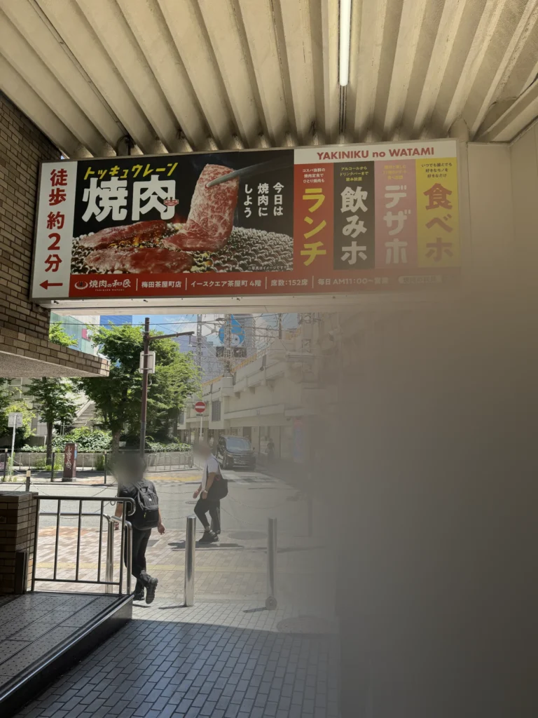 燒肉的和民梅田茶屋町店的看板，寫著徒步約 2 分