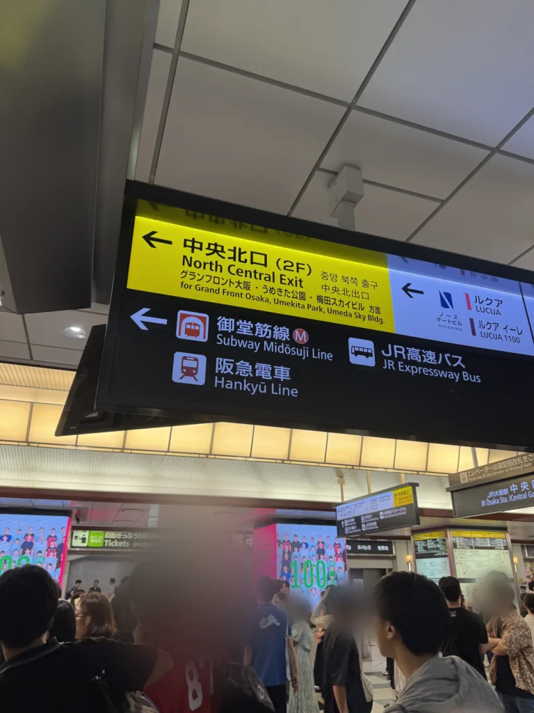 大阪車站的指示牌，寫著中央北口、御堂筋線和阪急電車