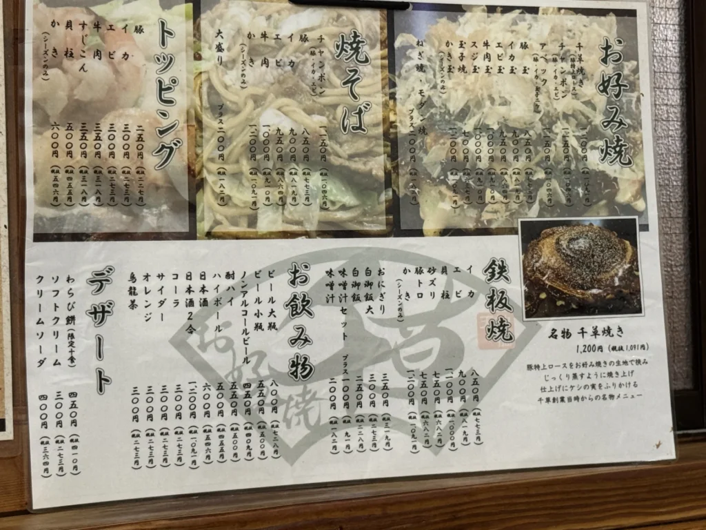 千草的菜單，右下角是名物千草燒，1200 日幣