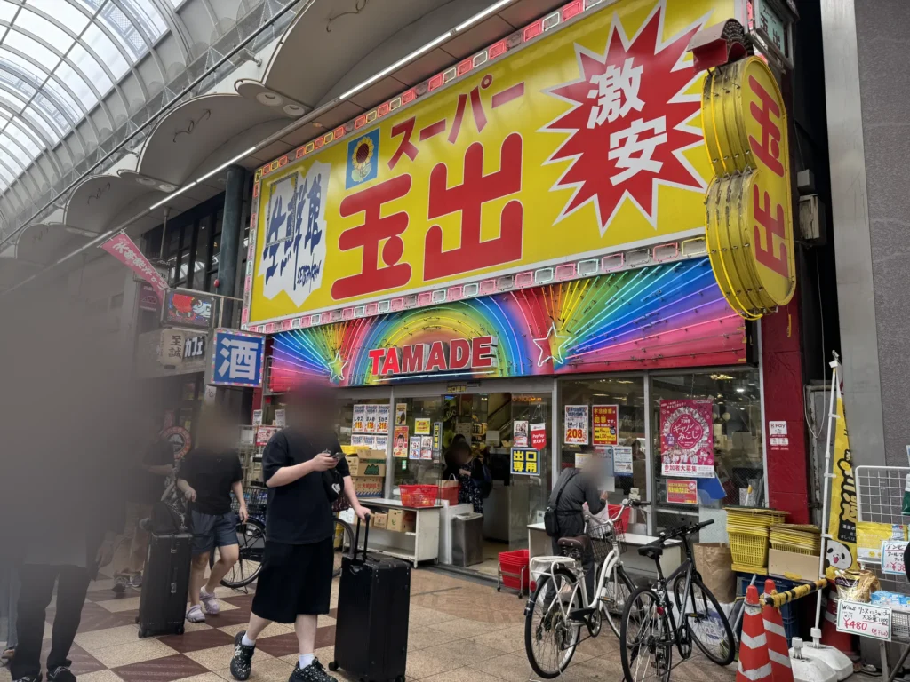 天神橋筋商店街的玉出超市，黃色招牌寫著激安