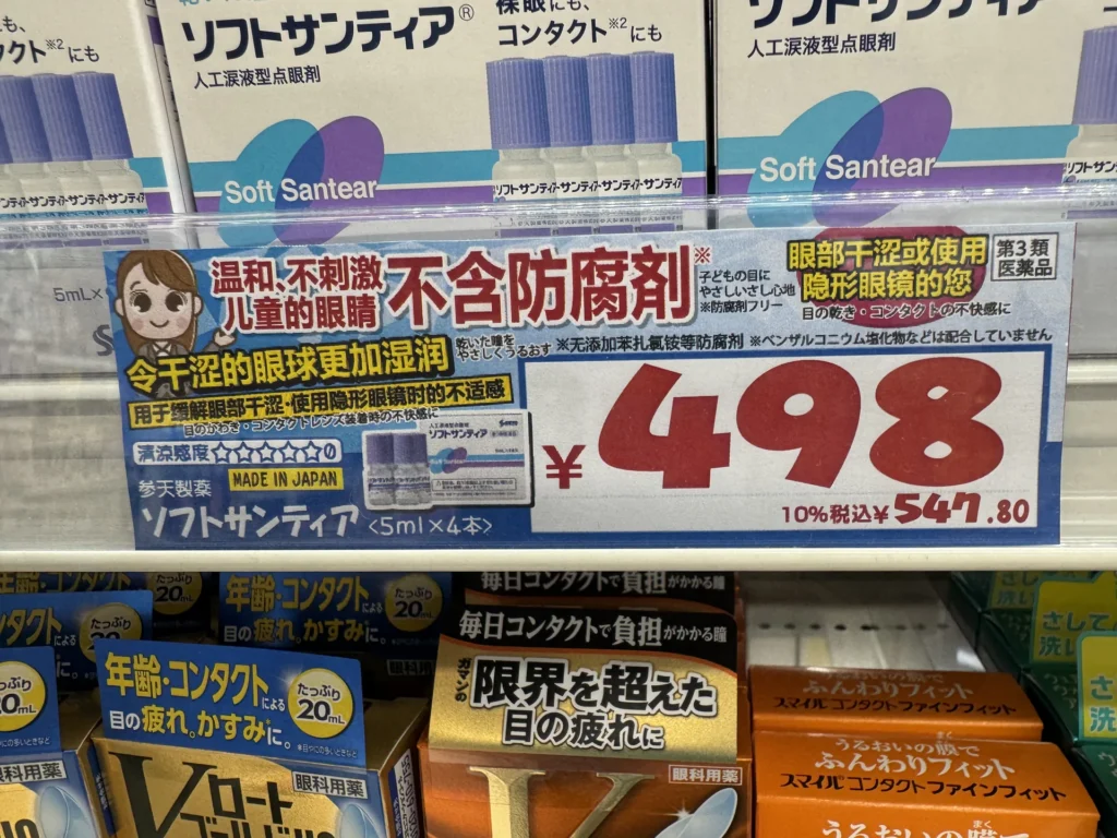 藥妝店貨架上的人工淚液，價格牌寫著 498 日幣