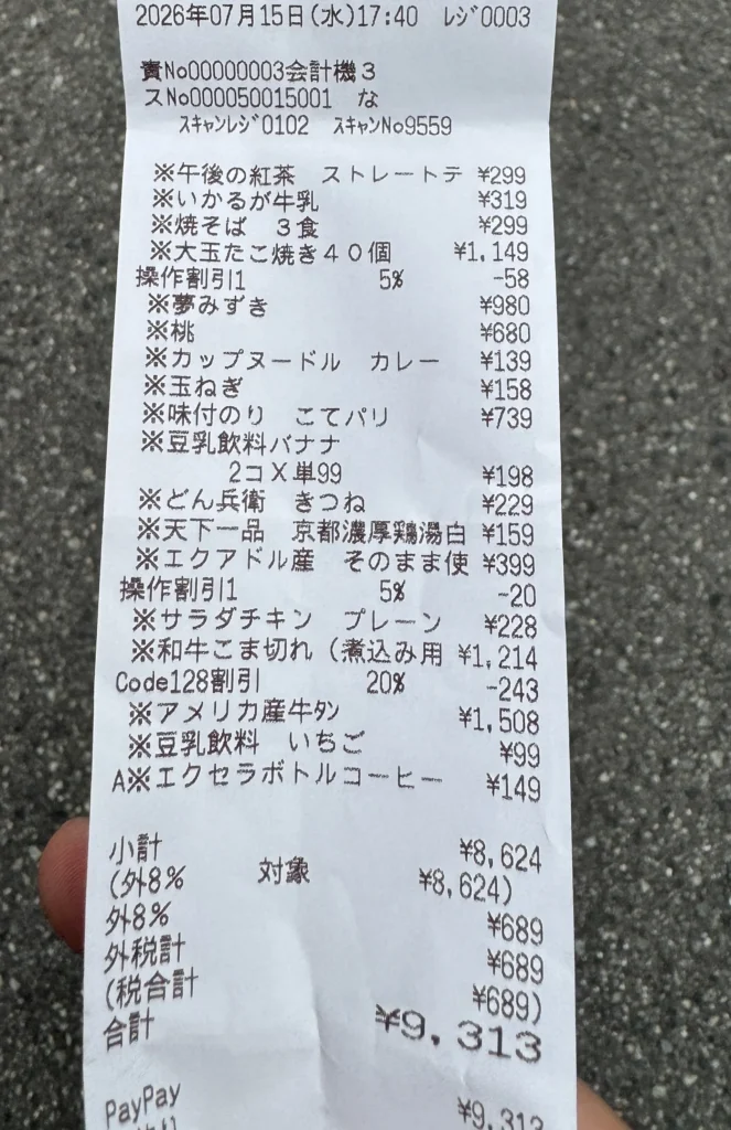 業務用超市 7 月 15 日的收據，合計 9313 日幣