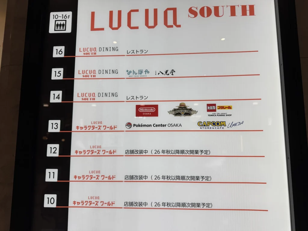 LUCUA SOUTH 的樓層看板，13 樓有寶可夢中心和任天堂