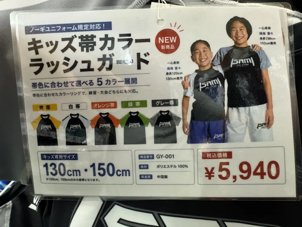 大阪イサミ的兒童帶色防磨衣價格牌，130 和 150 公分，5940 日幣
