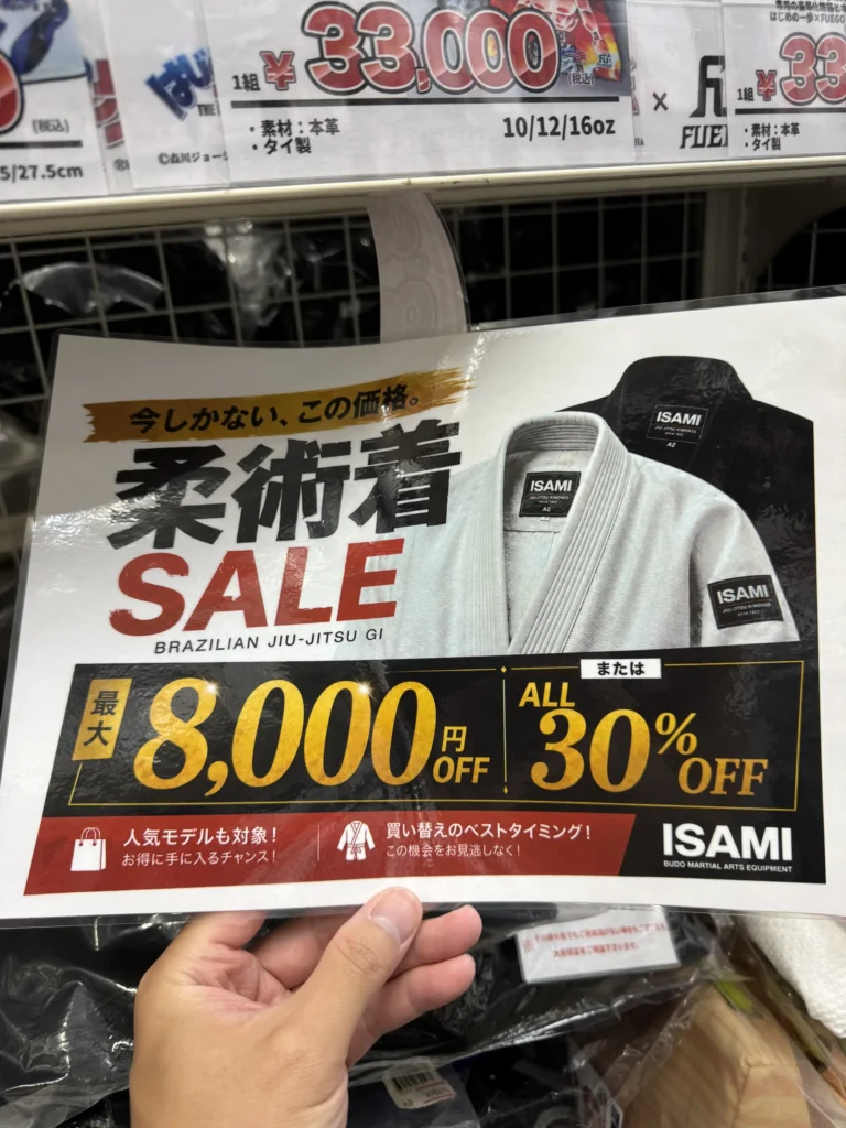 大阪イサミ的柔術道服特賣傳單，最多折 8000 日幣或 30% OFF