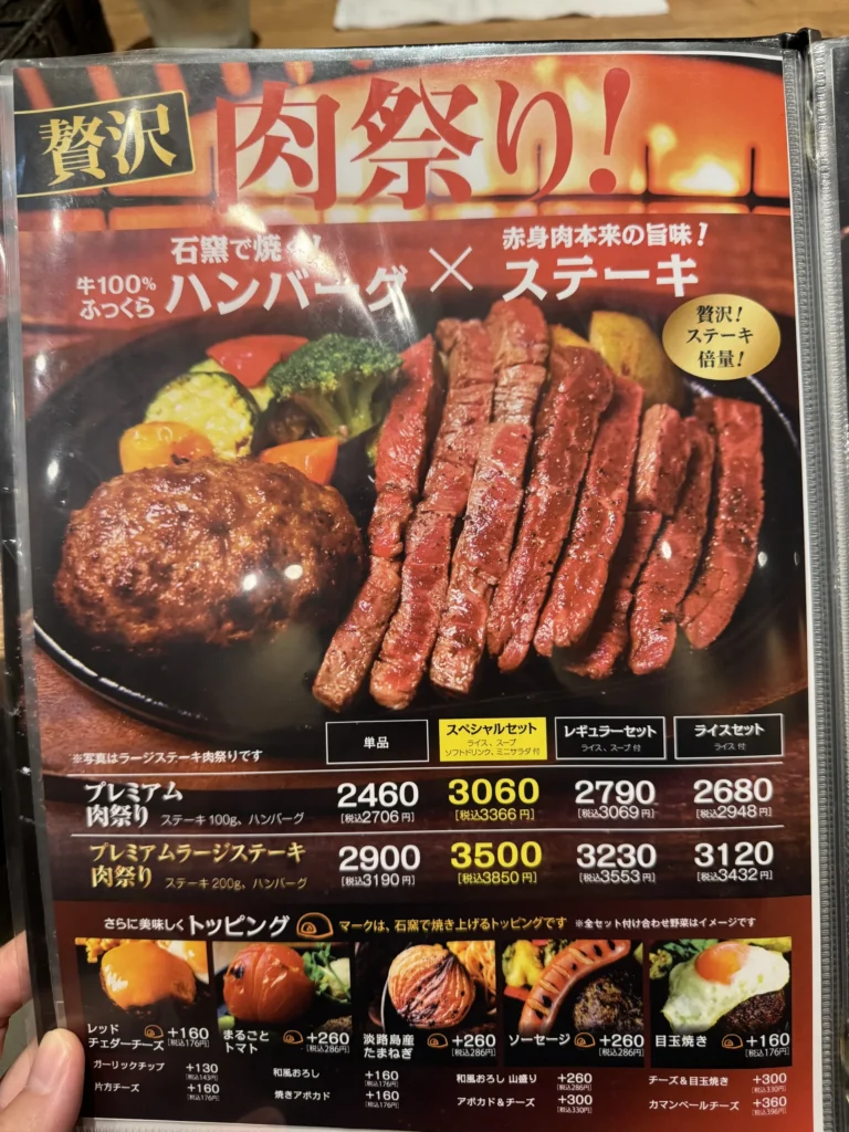 いしがまやハンバーグ的肉祭菜單,石窯烤漢堡排加牛排