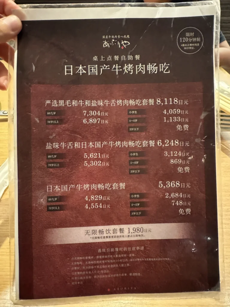 あぶりや的中文菜單，日本國產牛烤肉暢吃套餐，限時 120 分鐘