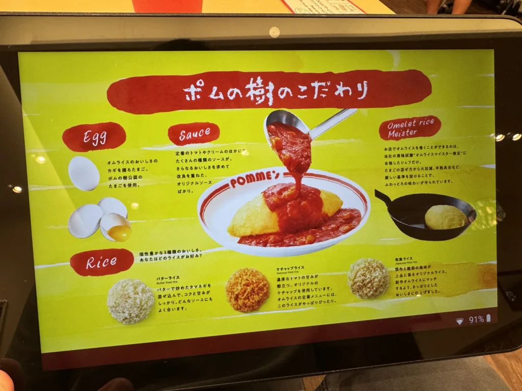 ポムの樹的平板菜單,介紹蛋、醬汁和米飯