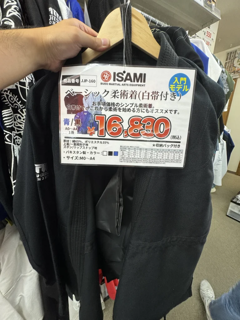 大阪イサミ的入門款柔術道服,附白帶,價格牌寫 16830 日幣