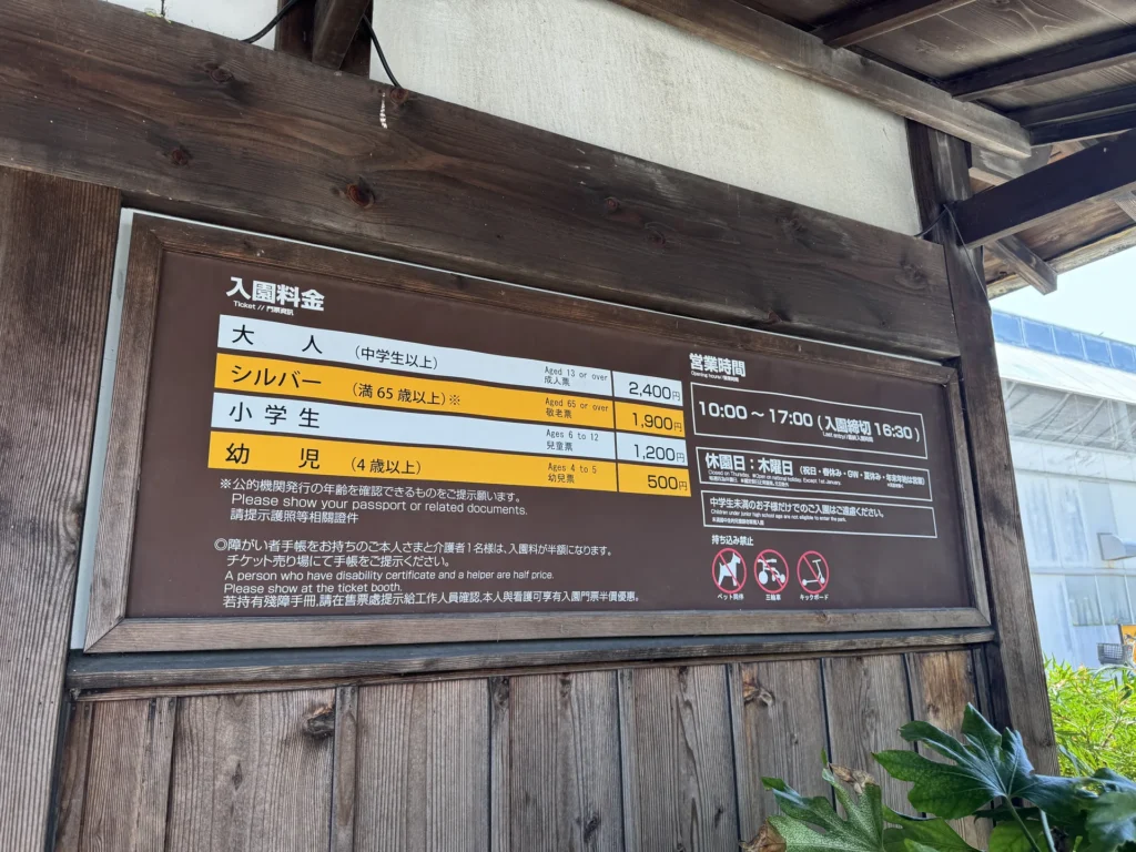 神戶動物王國入口的入園料金看板，大人 2400、小學生 1200、幼兒 500 日幣