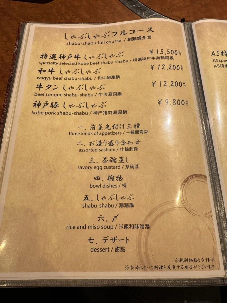 涮涮鍋全套的菜單，特選神戶牛涮涮鍋 15500 日幣