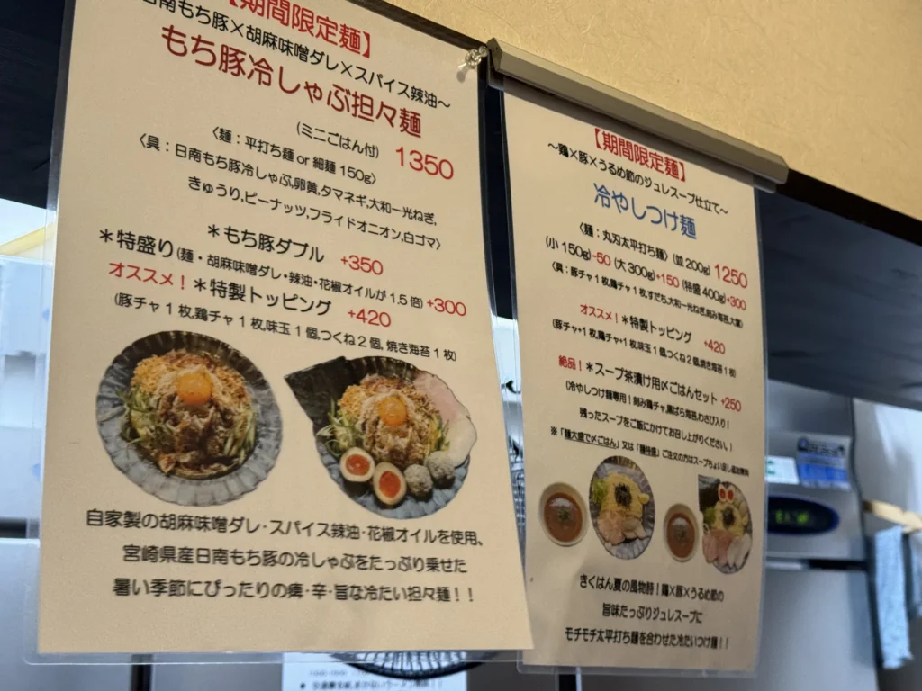 らぁ麺 きくはん牆上的期間限定麵菜單