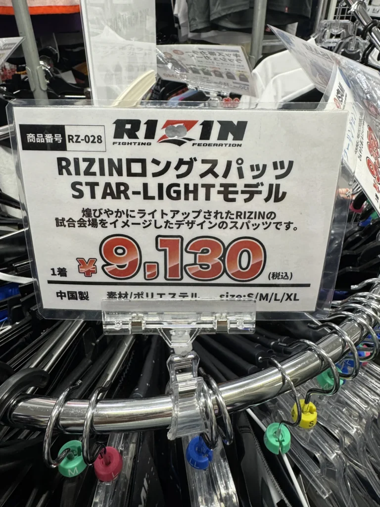 大阪イサミ的 RIZIN 緊身長褲價格牌，寫著 9130 日幣