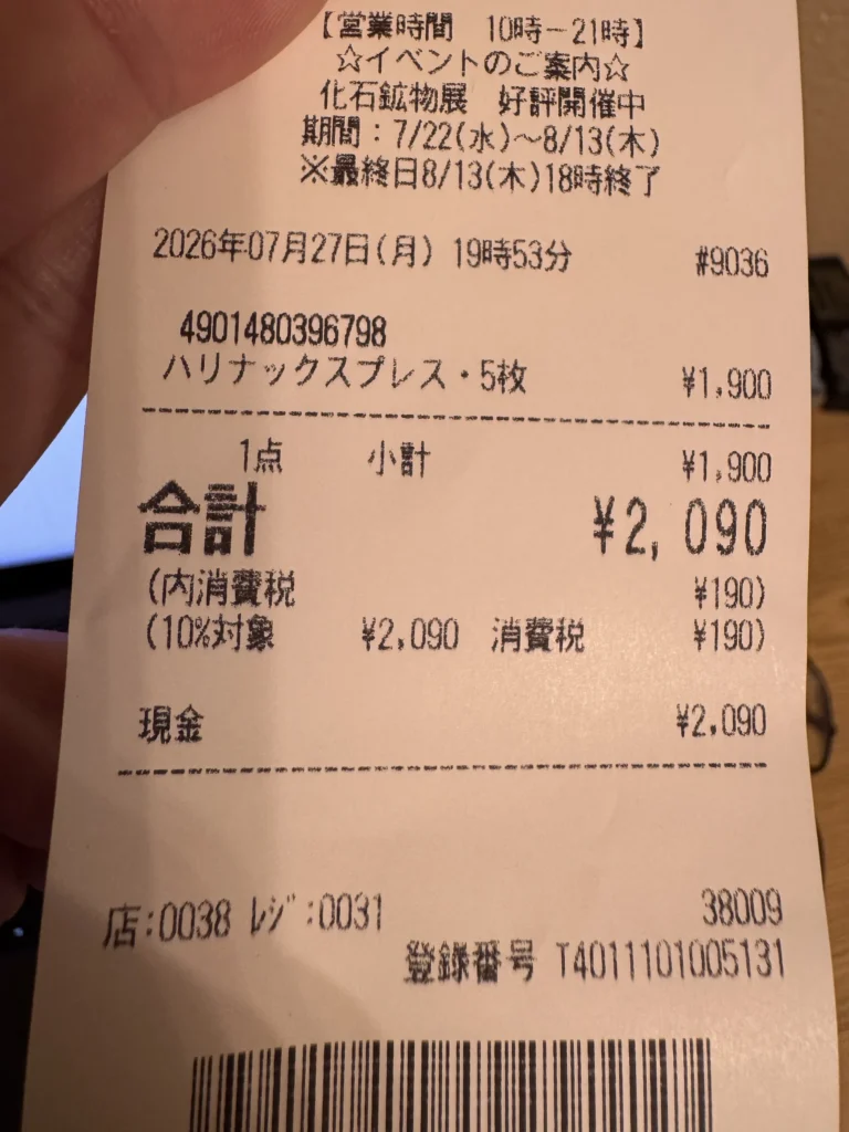 無針訂書機的收據，合計 2090 日幣
