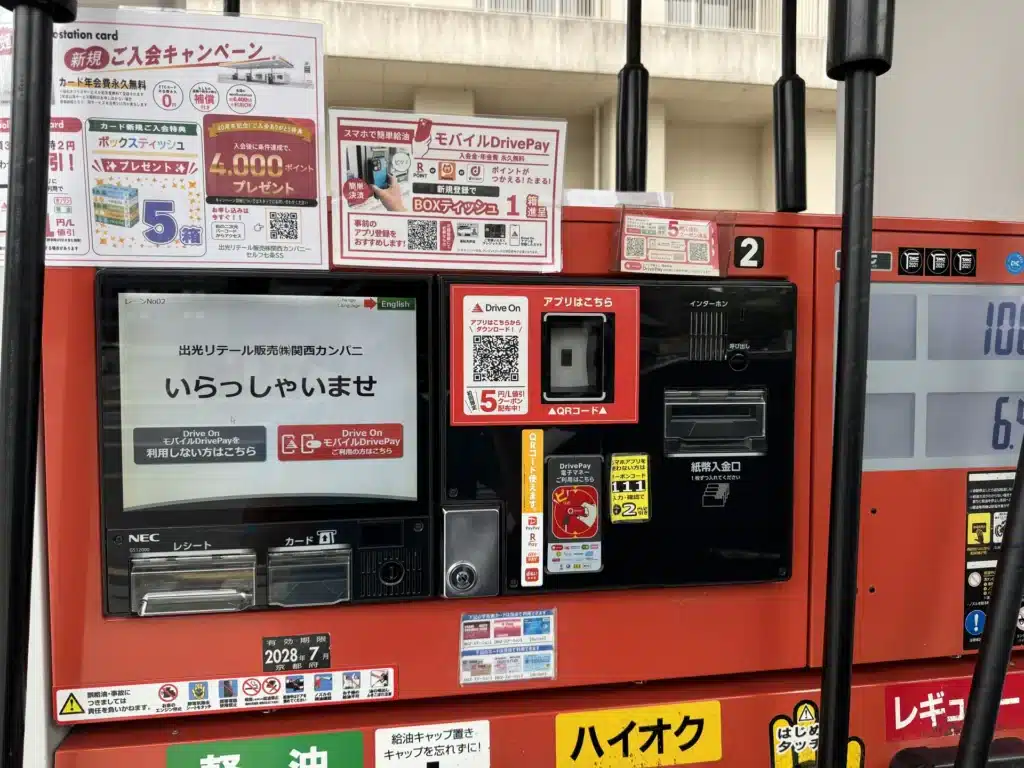 京都自助加油站的加油機，螢幕寫著いらっしゃいませ