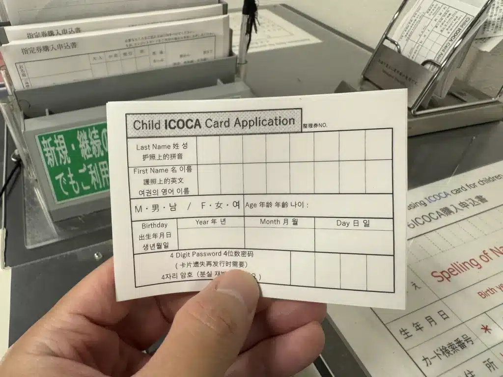 ICOCA 兒童卡申請單 Child ICOCA Card Application，要填姓名拼音、生日和 4 位數密碼
