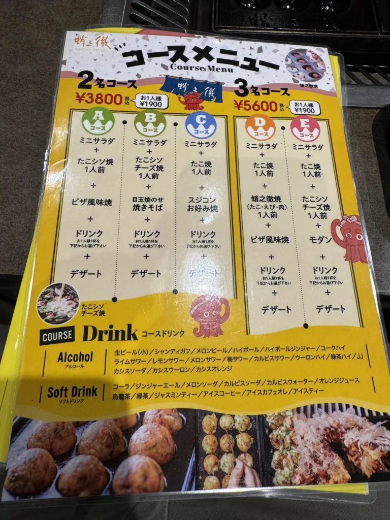 蛸之徹的套餐菜單,2 人套餐 3800 日幣、3 人套餐 5600 日幣