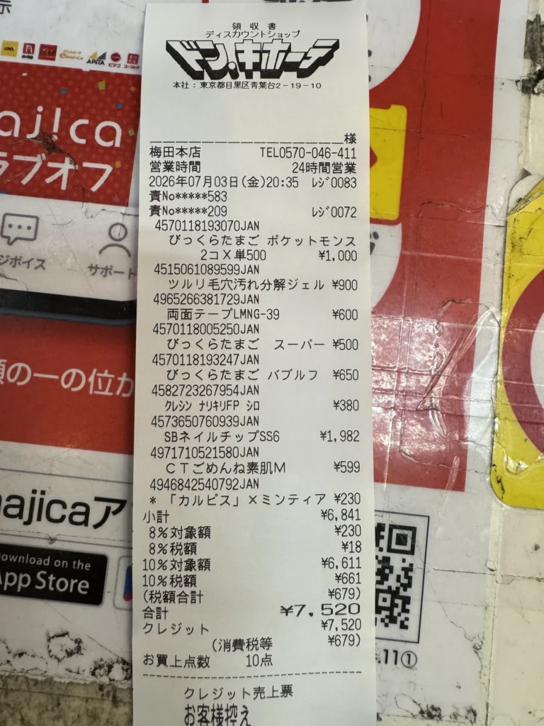 唐吉訶德梅田本店的收據,合計 7520 日幣
