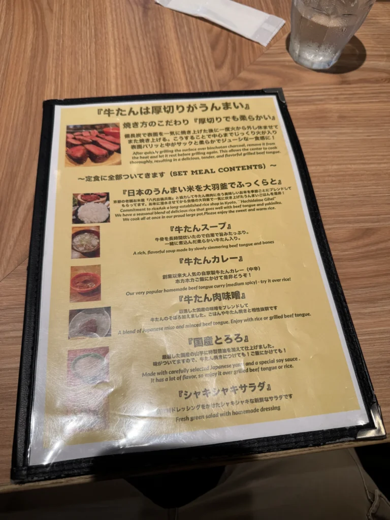 牛たんの檸檬的菜單，寫著定食會附牛舌湯、牛舌咖哩、牛舌肉味噌和山藥泥