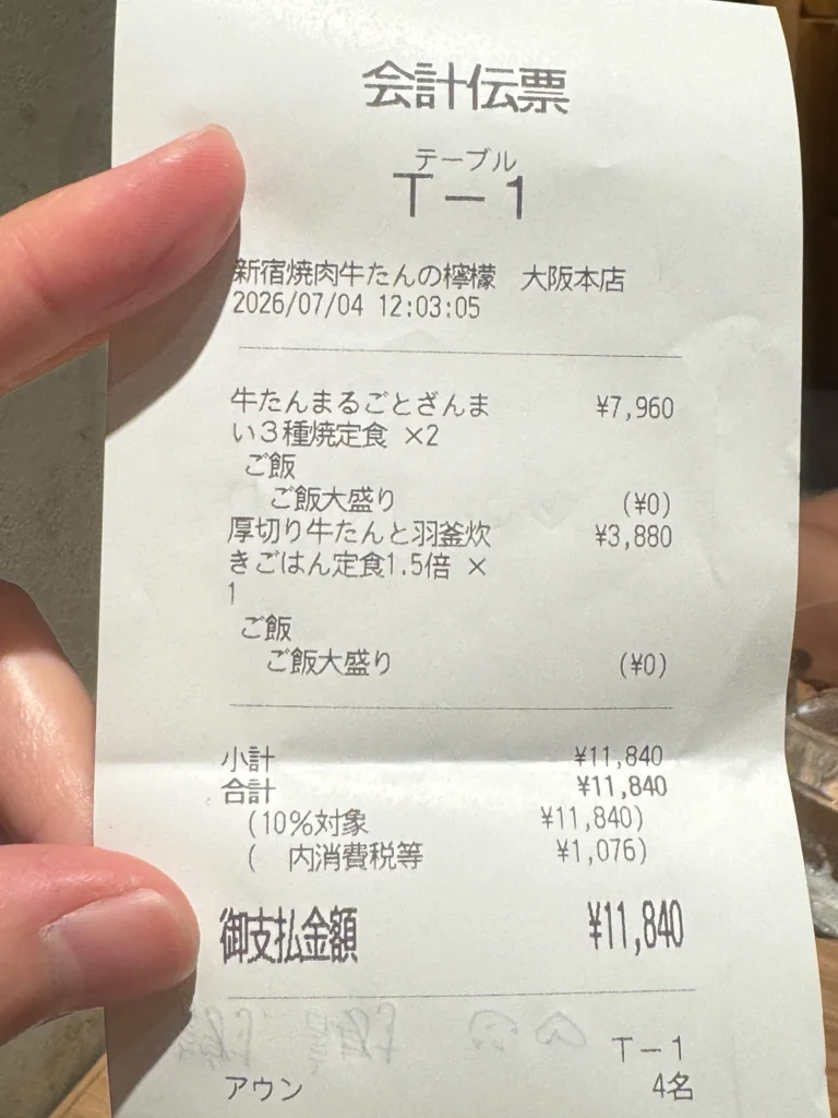 新宿焼肉牛たんの檸檬大阪本店的帳單，合計 11840 日幣