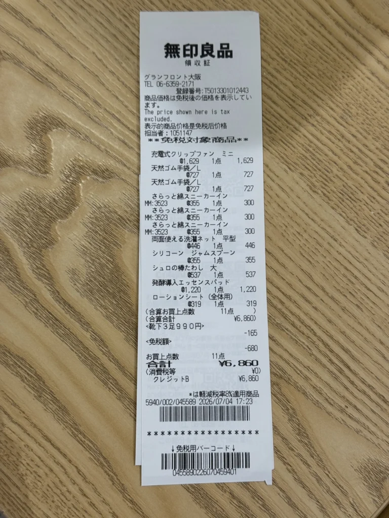 無印良品的收據
