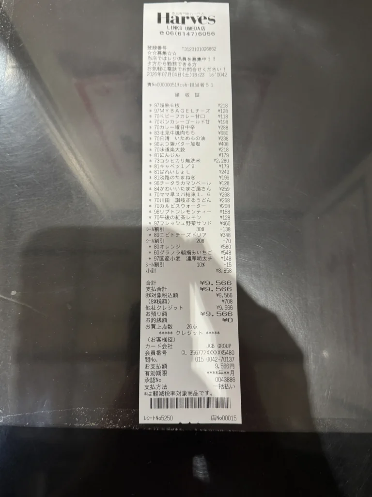 Harves 超市的收據